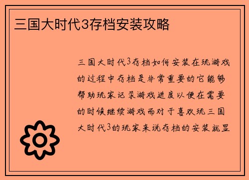 三国大时代3存档安装攻略