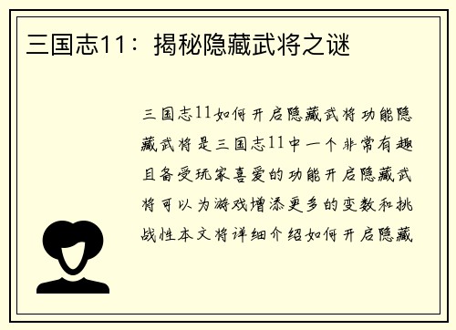 三国志11：揭秘隐藏武将之谜