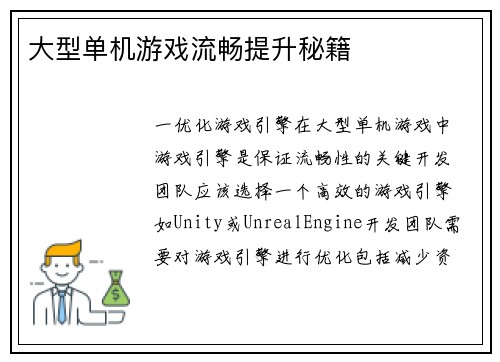 大型单机游戏流畅提升秘籍