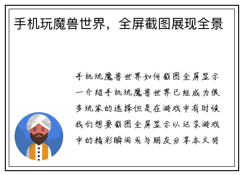 手机玩魔兽世界，全屏截图展现全景