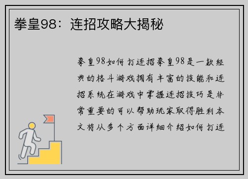 拳皇98：连招攻略大揭秘
