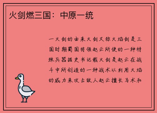 火剑燃三国：中原一统