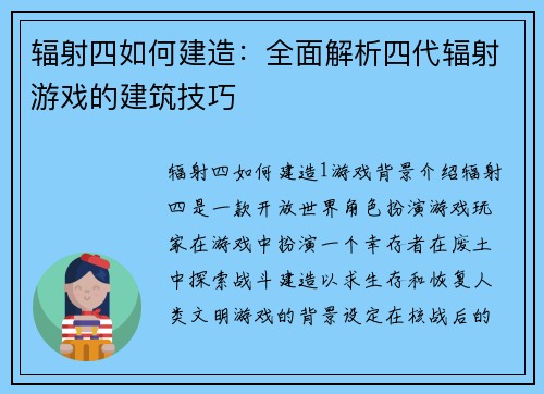 辐射四如何建造：全面解析四代辐射游戏的建筑技巧