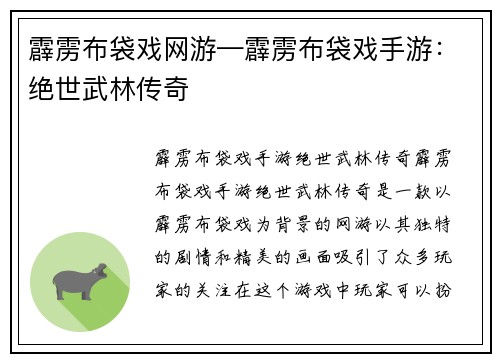 霹雳布袋戏网游—霹雳布袋戏手游：绝世武林传奇