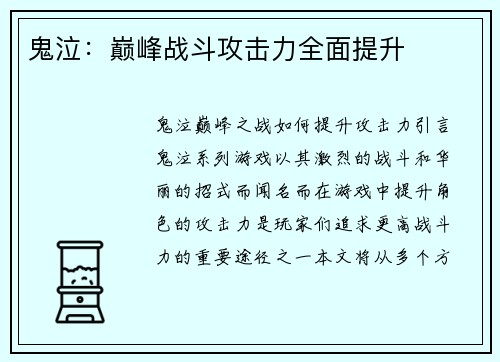 鬼泣：巅峰战斗攻击力全面提升