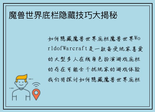 魔兽世界底栏隐藏技巧大揭秘