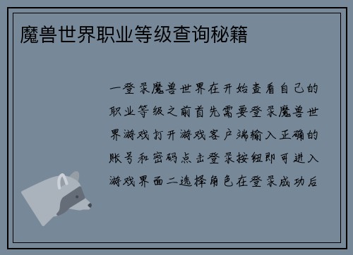 魔兽世界职业等级查询秘籍