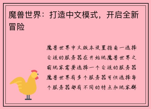 魔兽世界：打造中文模式，开启全新冒险