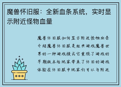 魔兽怀旧服：全新血条系统，实时显示附近怪物血量