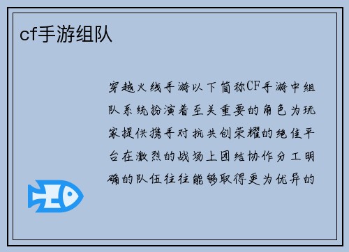 cf手游组队