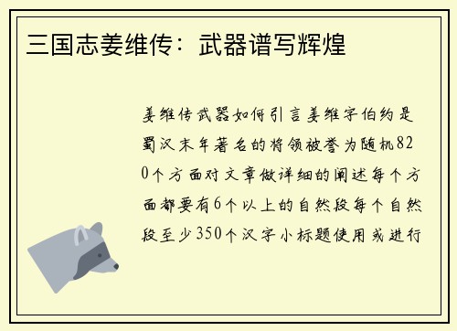 三国志姜维传：武器谱写辉煌