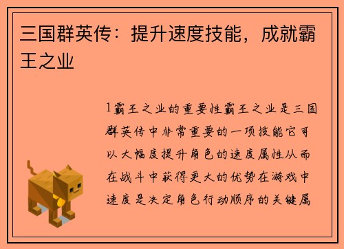 三国群英传：提升速度技能，成就霸王之业