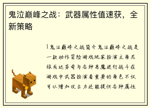 鬼泣巅峰之战：武器属性值速获，全新策略