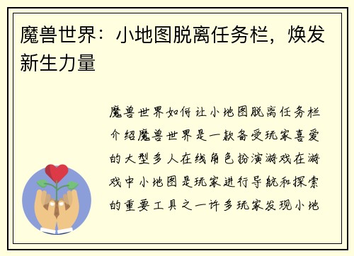 魔兽世界:小地图脱离任务栏,焕发新生力量