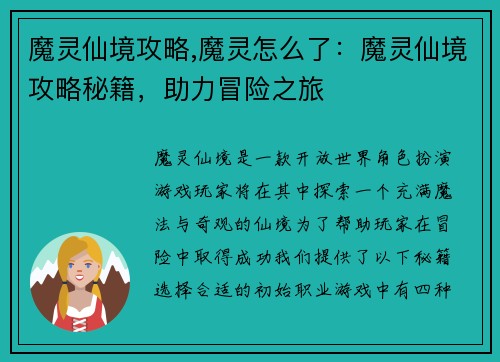 魔灵仙境攻略,魔灵怎么了：魔灵仙境攻略秘籍，助力冒险之旅