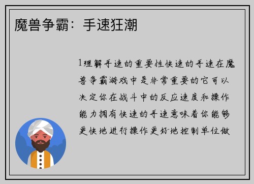 魔兽争霸：手速狂潮