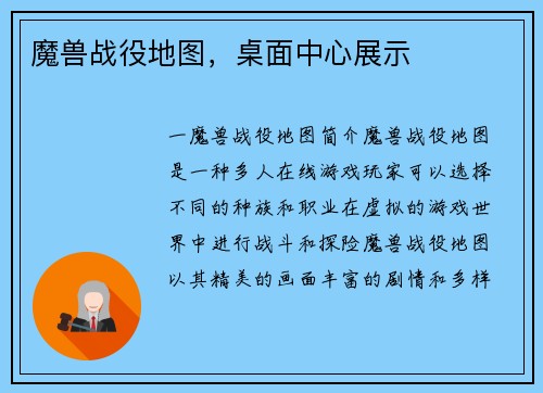 魔兽战役地图，桌面中心展示