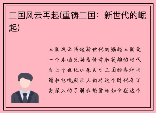 三国风云再起(重铸三国：新世代的崛起)