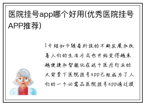 医院挂号app哪个好用(优秀医院挂号APP推荐)