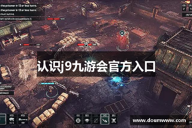 认识j9九游会官方入口